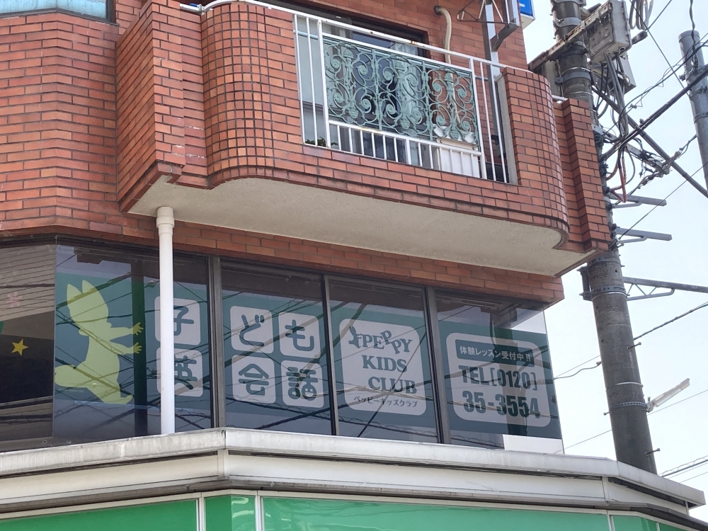 子ども英会話ペッピーキッズクラブ（上尾西口教室)_1