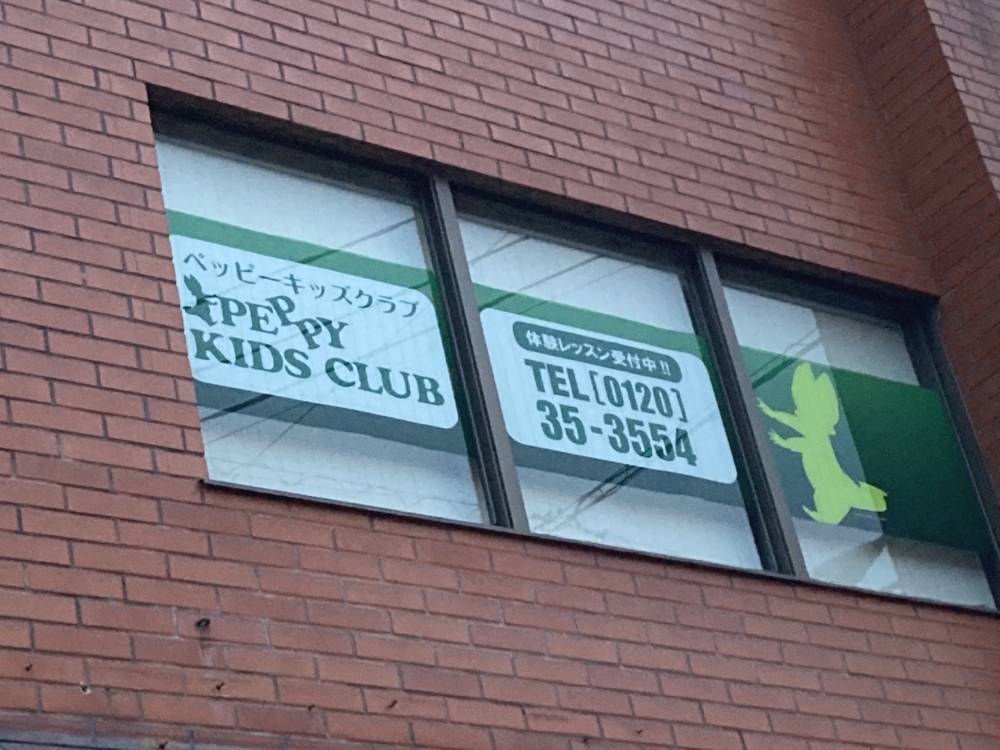 子ども英会話ペッピーキッズクラブ（上尾本町教室)_2