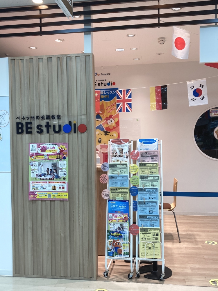 ベネッセの英語教室 ビースタジオ 【BE studio】 上尾ショーサンプラザ_2