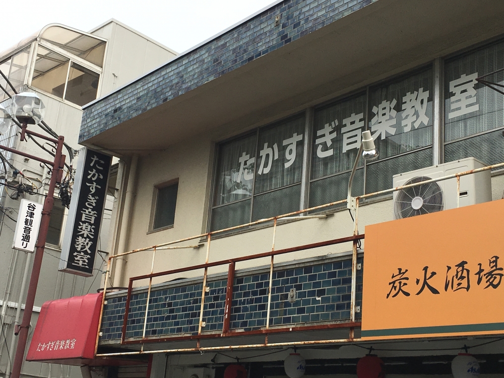たかすぎ音楽教室_2