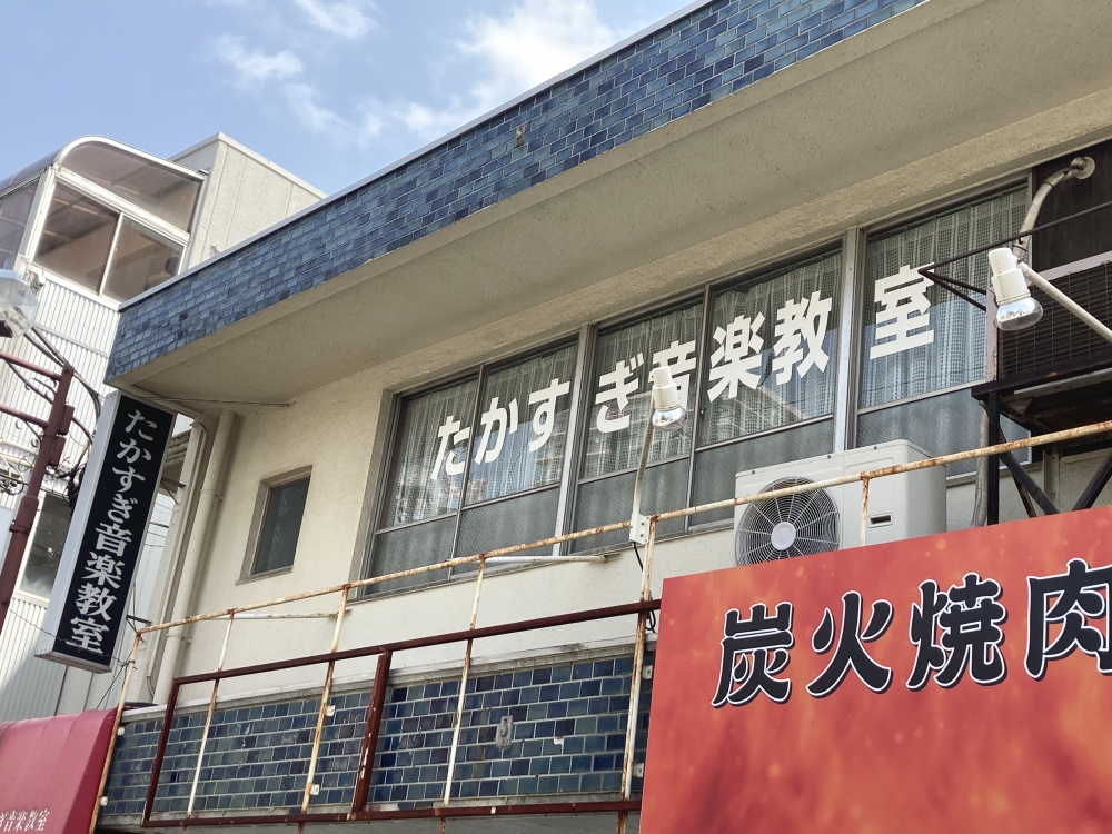 たかすぎ音楽教室_1