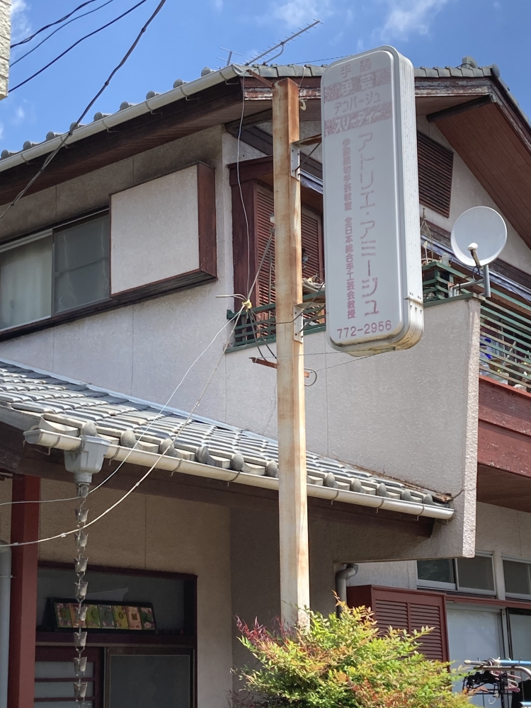 伊藤編物手芸教室