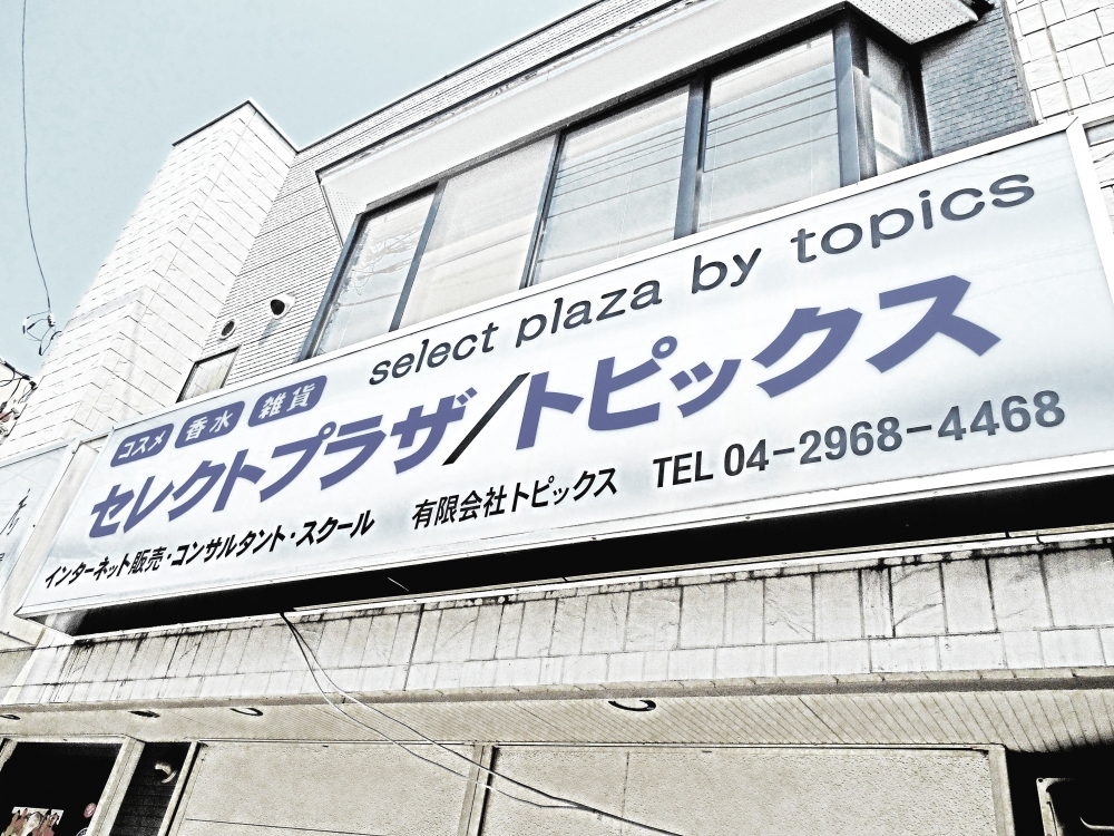 有限会社　トピックス　_1