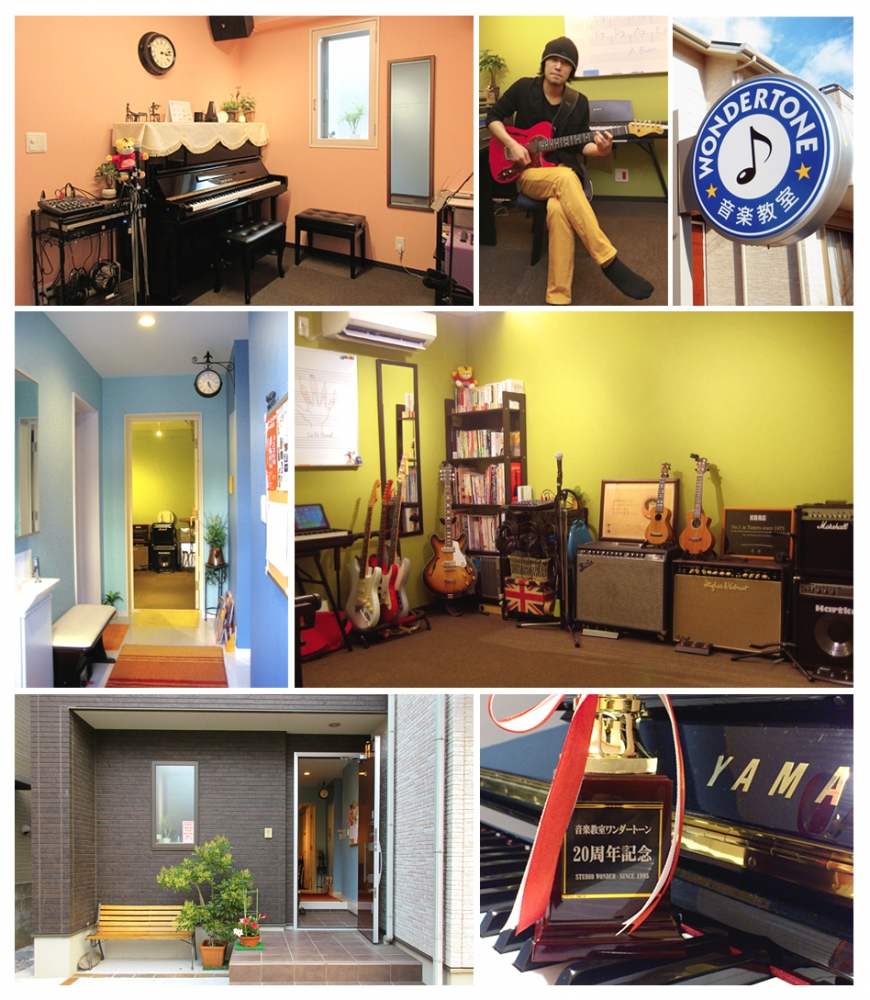 音楽教室ワンダートーン