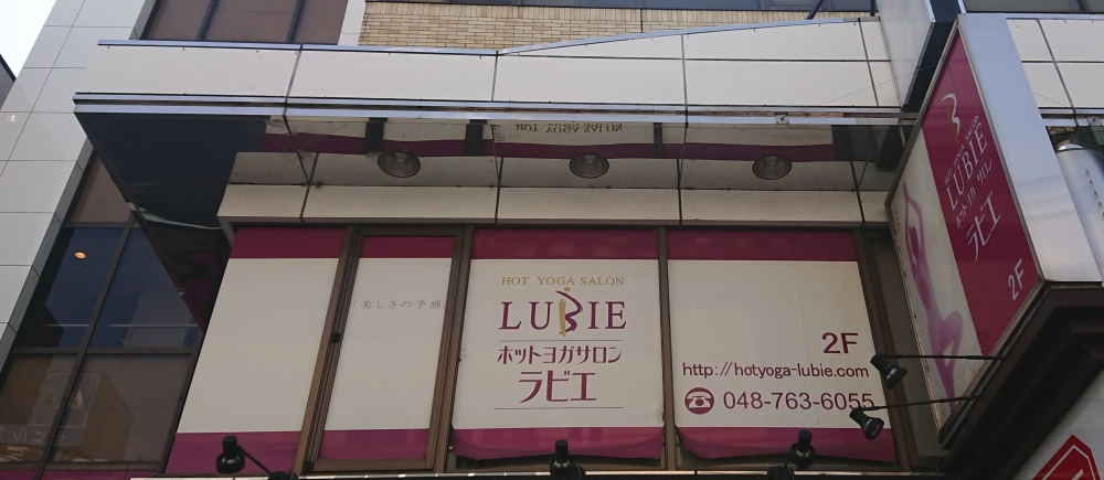 ホットヨガサロン・ラビエ・春日部店_2