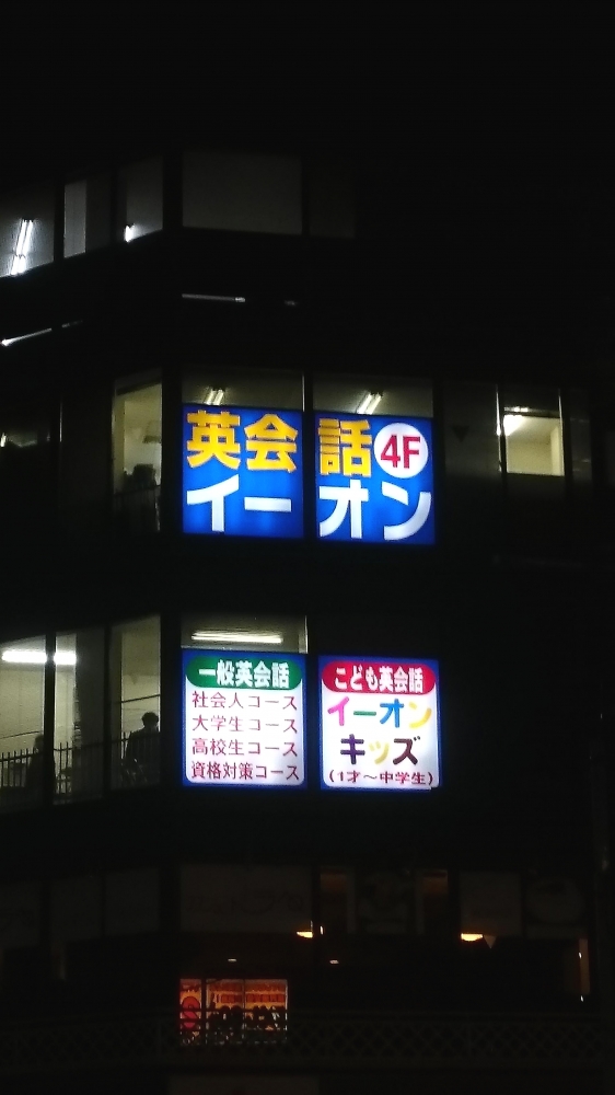 イーオン春日部校_2