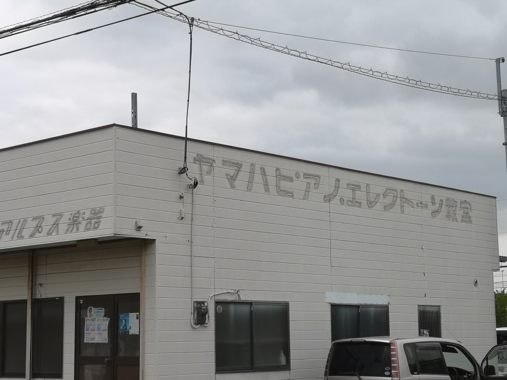 株式会社アルプス楽器　ヤマハ音楽教室　加須センター_1