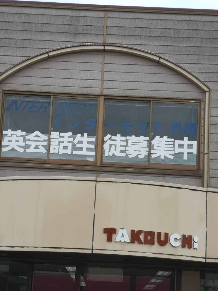 インターセクト外語_1