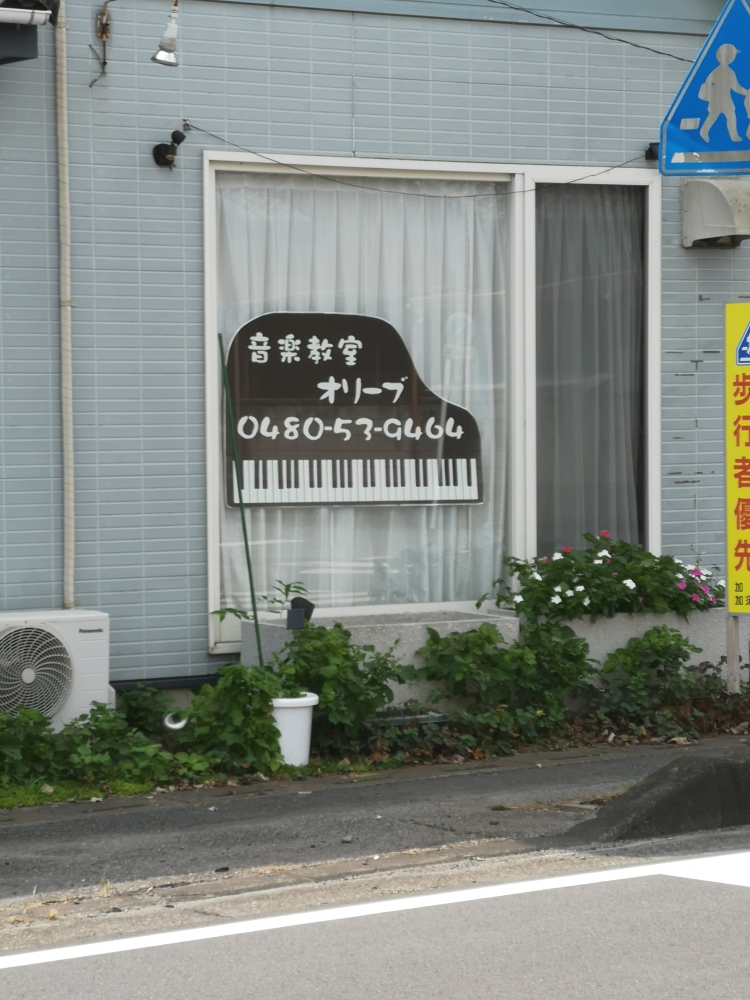 音楽教室 オリーブ