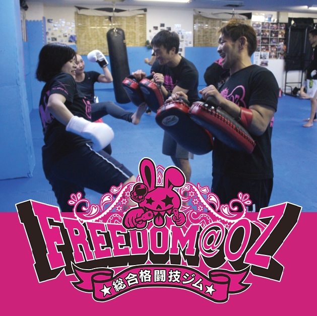 総合格闘技ジム FREEDOM@OZ