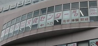 読売・日本テレビ文化センター　川口_1