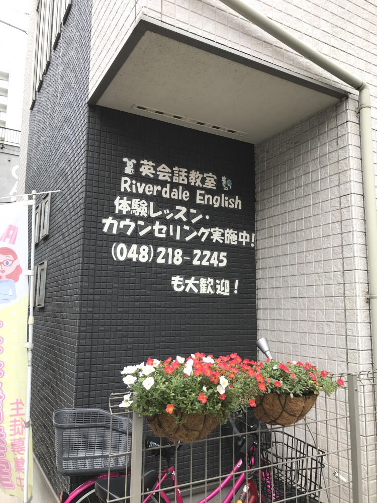 英会話教室 Riverdale English