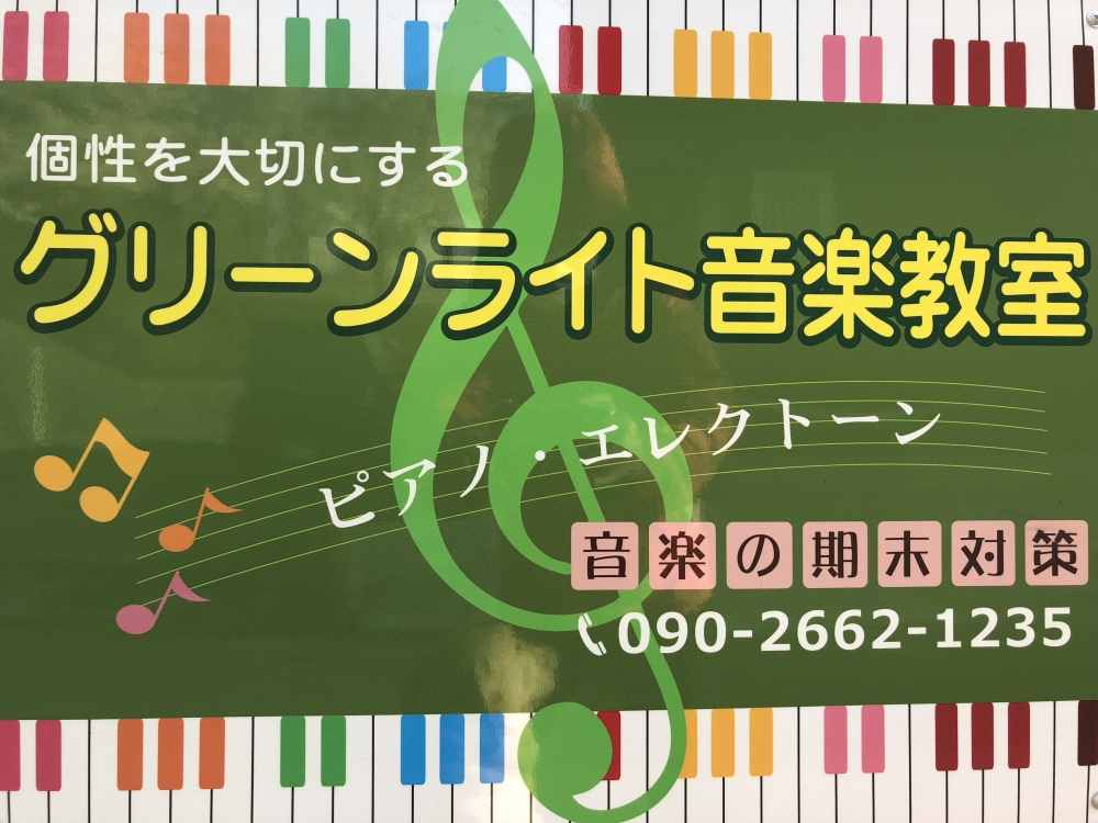 グリーンライト音楽教室_6