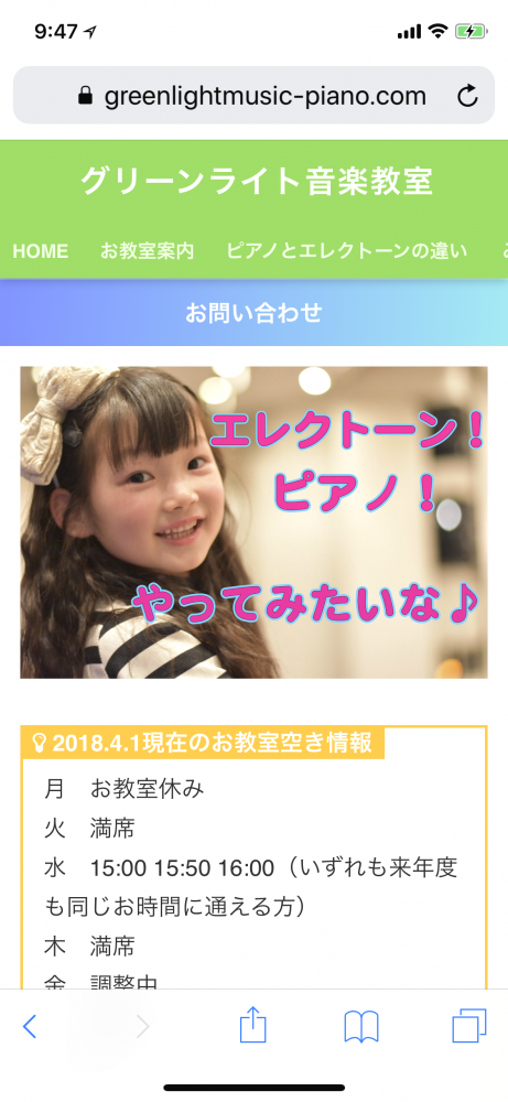 グリーンライト音楽教室