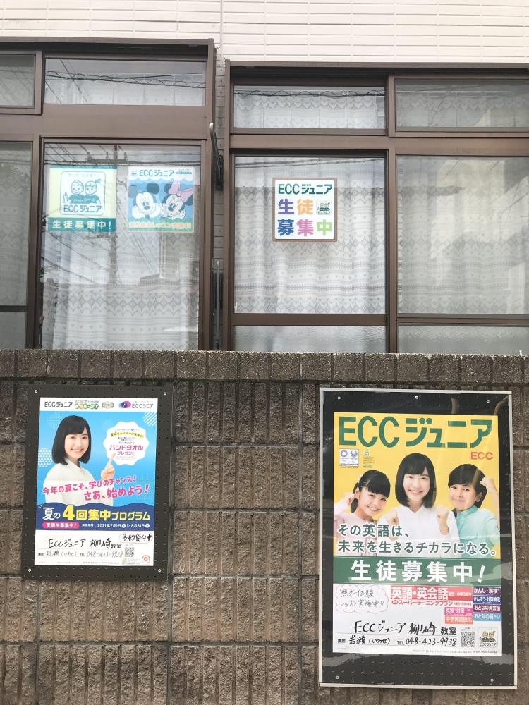 ECCジュニア　柳崎教室