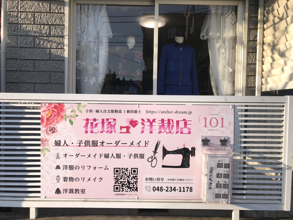 花塚洋裁店＠洋裁教室_5