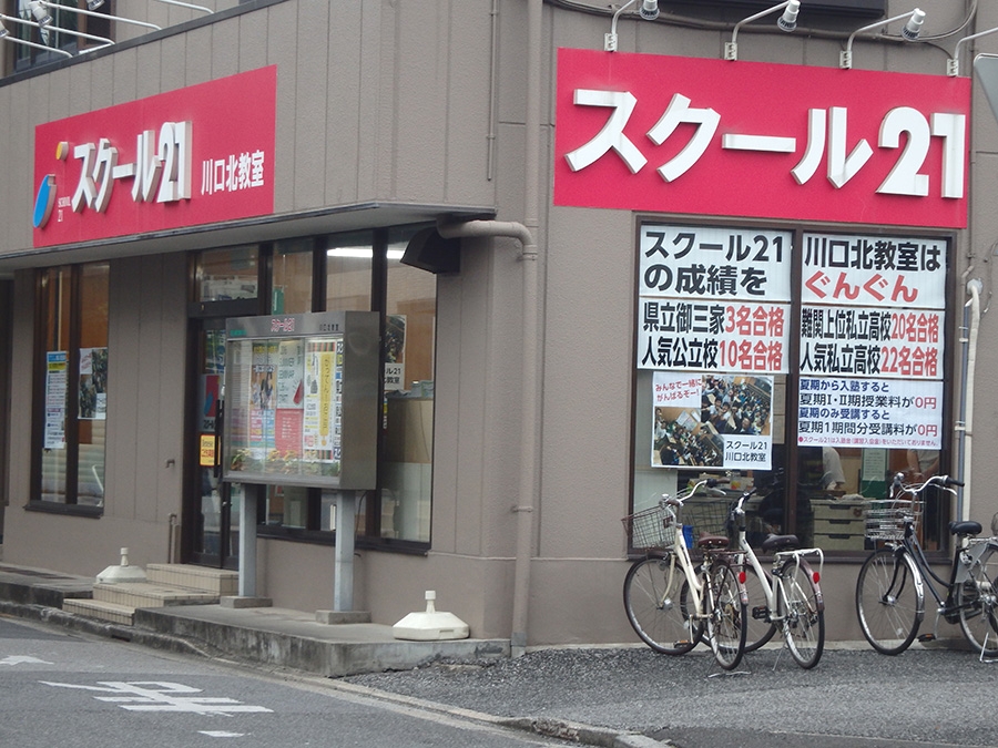 ベネッセの英語教室 Be studio スクール21 川口北教室_1