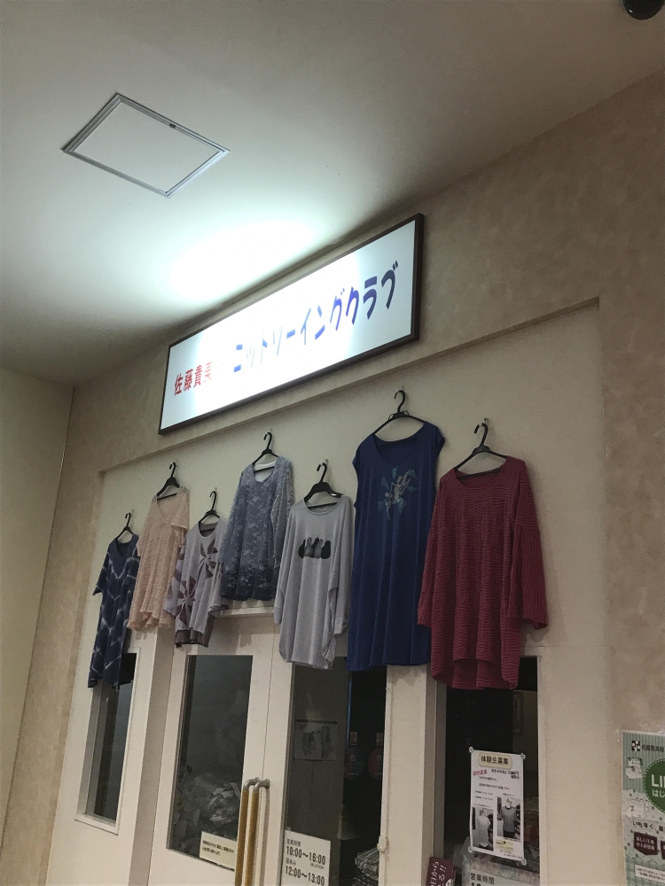 佐藤貴美枝ニットソーイングクラブ　ララガーデン川口店