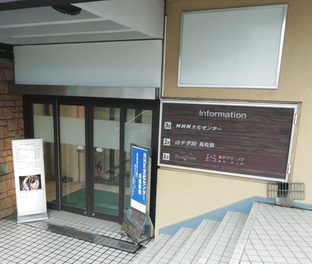 ＮＨＫ文化センター　川越教室