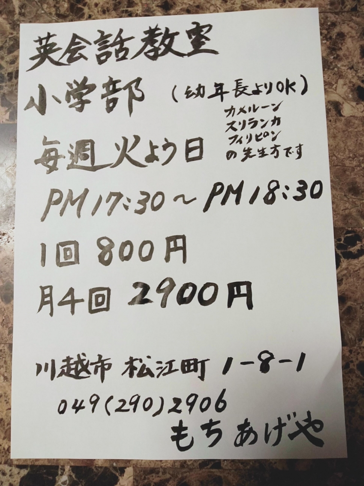 英会話教室　もちあげや