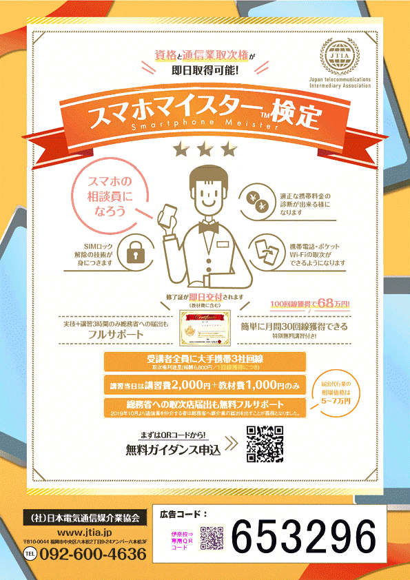 一般社団法人　日本電気通信媒介業協会　埼玉伊奈JTIA認定校事務局_3