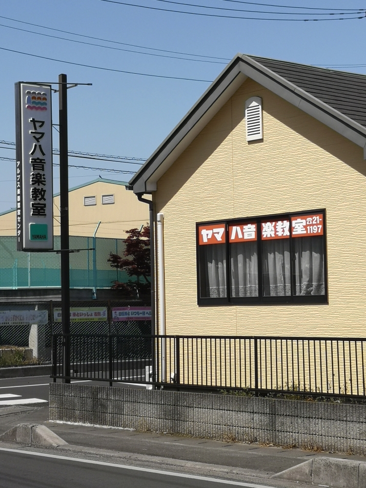 株式会社アルプス楽器 ヤマハ音楽教室 鷲宮センター_1