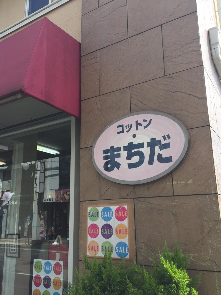 コットンまちだ