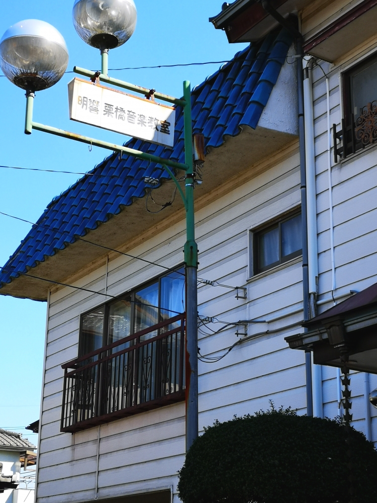 明響栗橋音楽教室