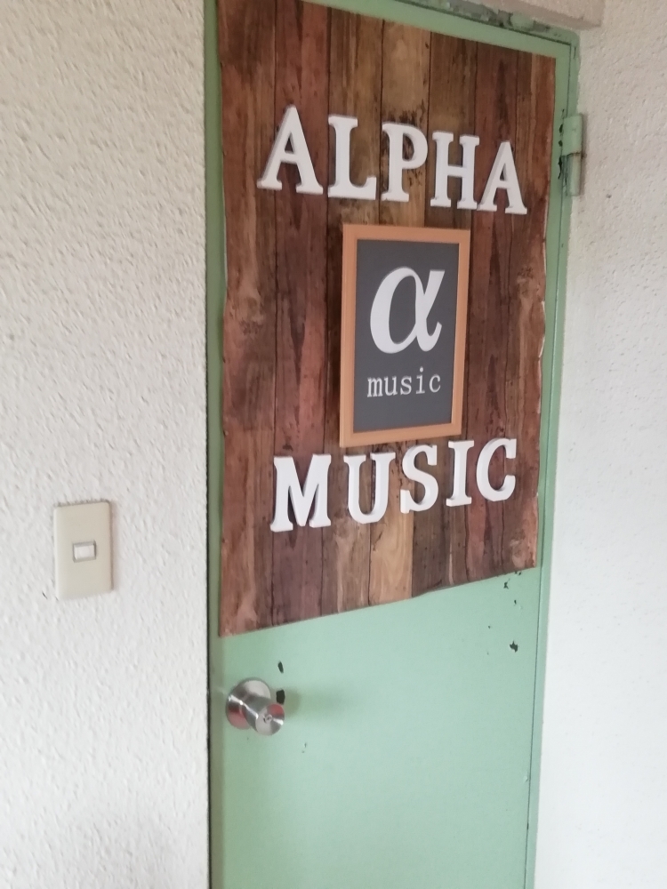アルファ・ミュージック