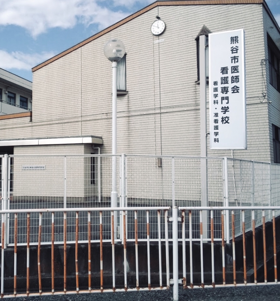 社団法人熊谷市医師会　看護専門学校_0