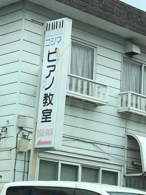 小島ピアノ教室_2