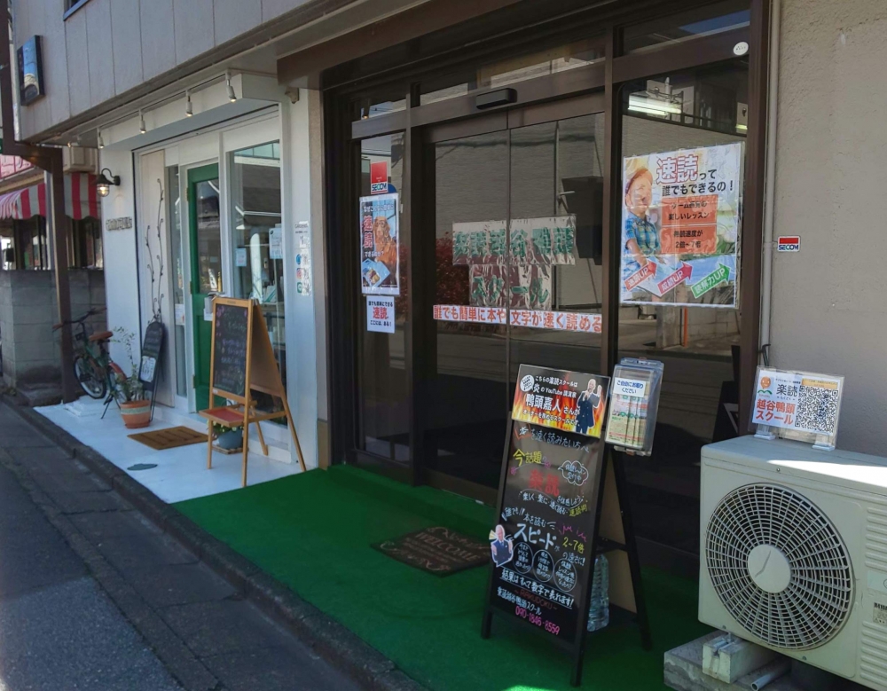 楽読越谷鴨頭スクール_1