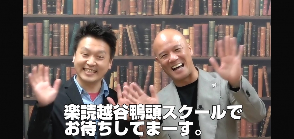 楽読越谷鴨頭スクール_2