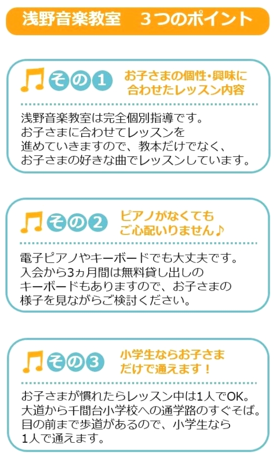 浅野音楽教室_3
