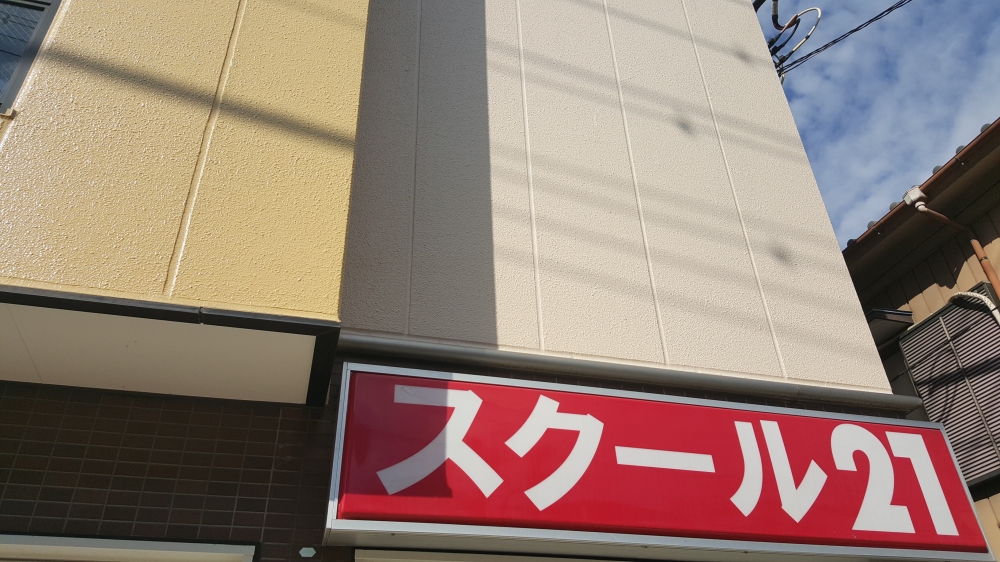 ベネッセの英語教室 Be studio スクール21 北越谷教室_1