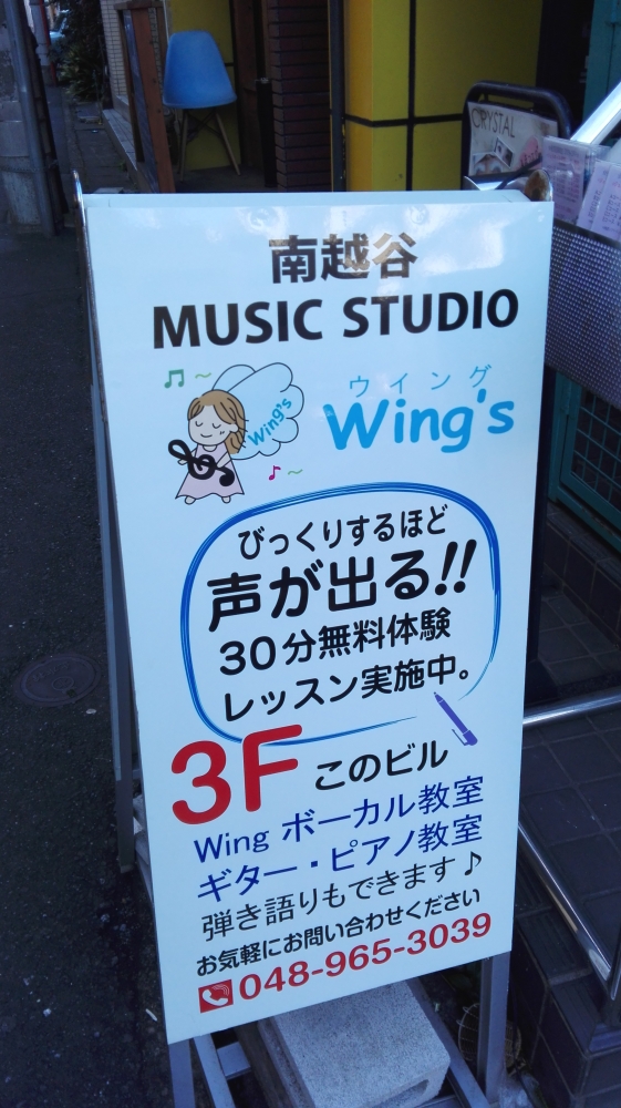 Ｗｉｎｇボーカル教室