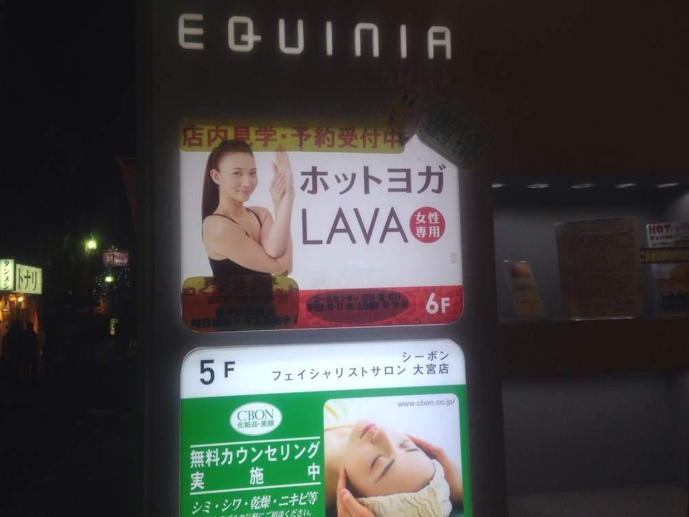 ホットヨガスタジオLAVA 大宮店_2