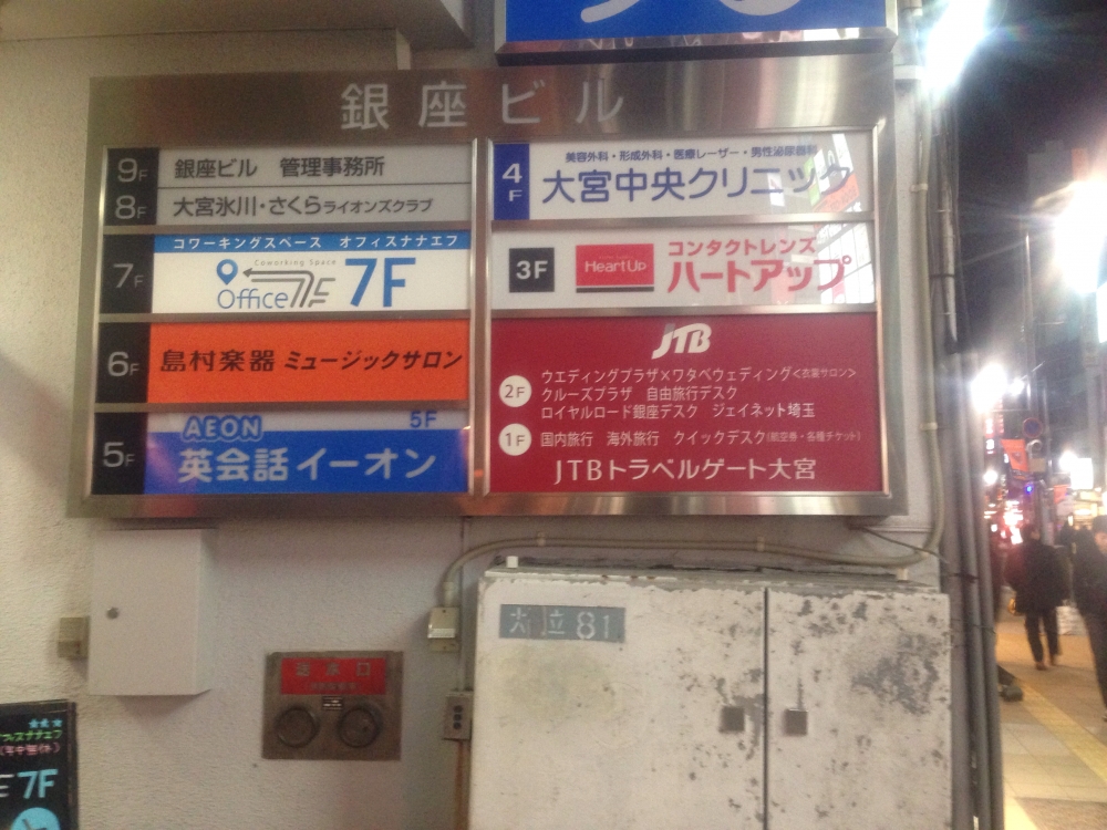 島村楽器株式会社 ミュージックサロン大宮