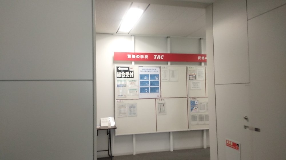 資格の学校 TAC大宮校_1