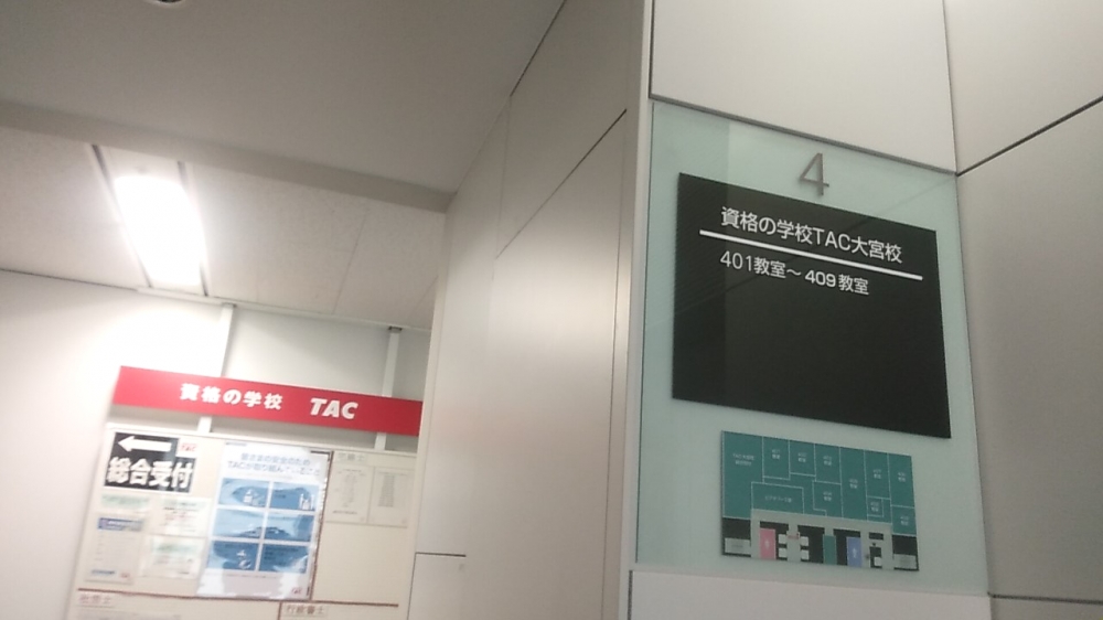 資格の学校 TAC大宮校_0