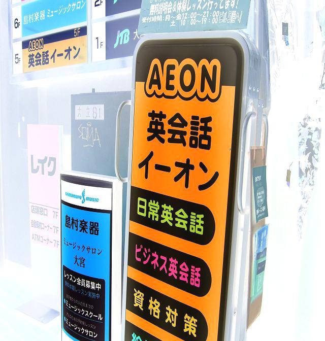 イーオン 大宮校_2