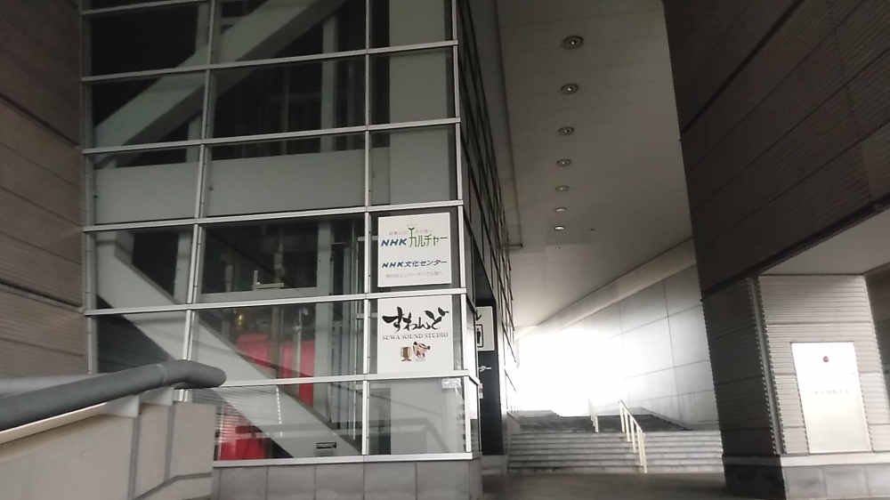 ＮＨＫ文化センター　さいたまアリーナ教室