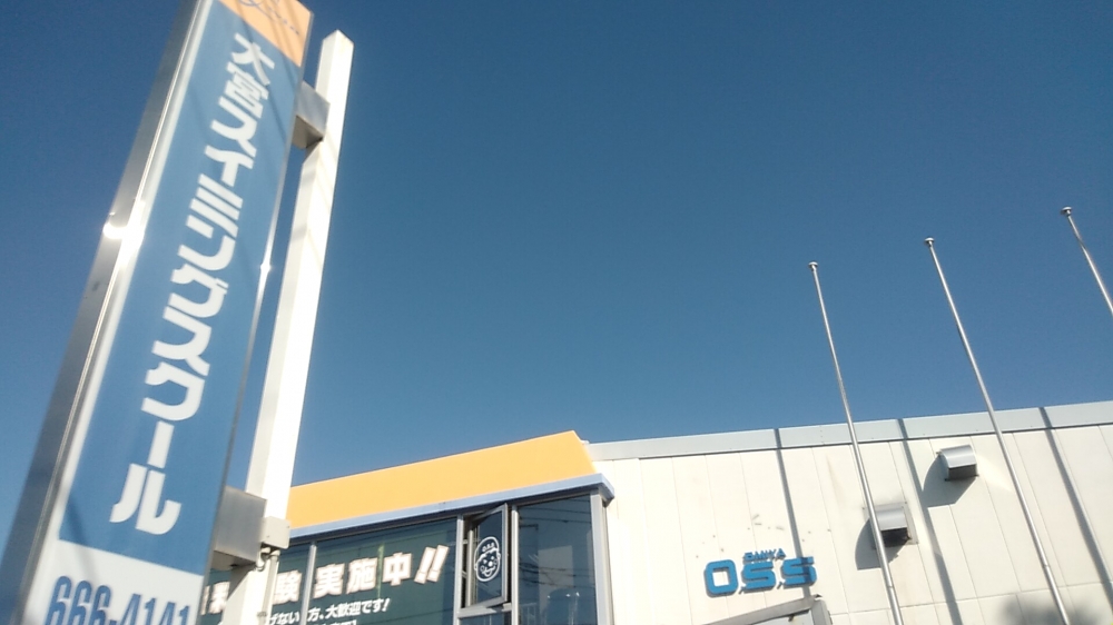 大宮スイミングスクール本校