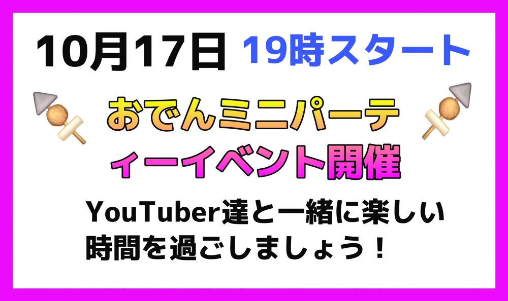 YouTube勉強会交流サークル_2