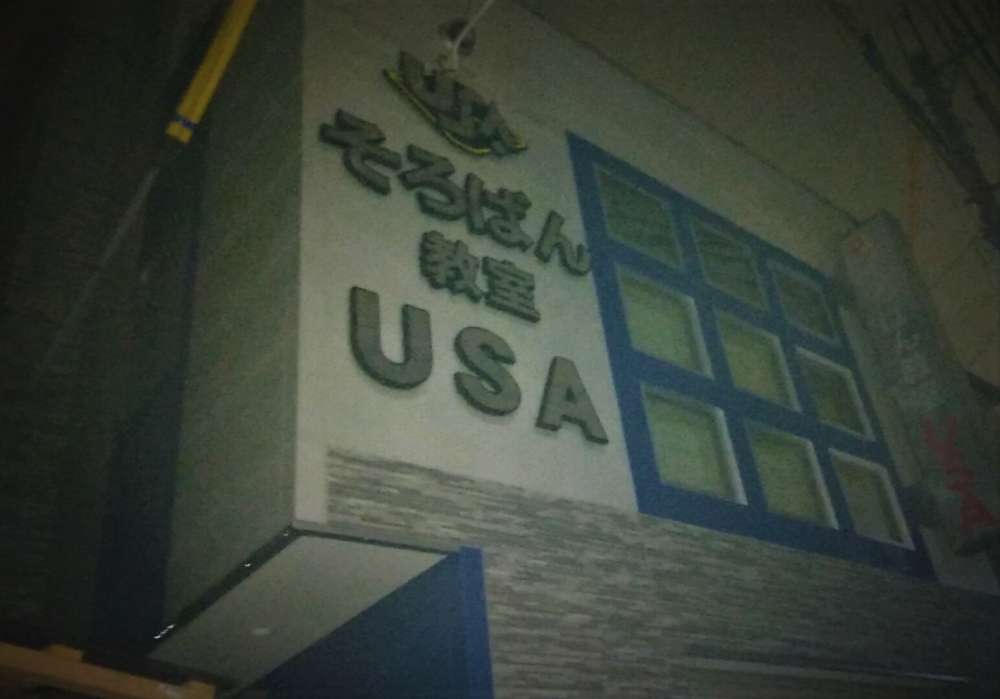 そろばん教室・ＵＳＡ_1