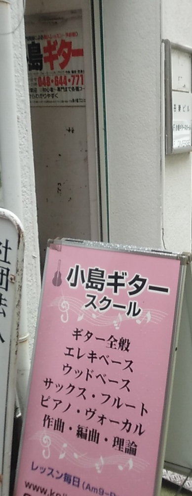 小島ギタースクール