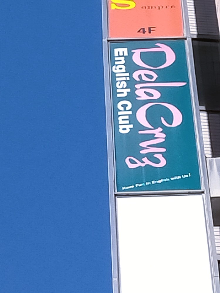 株式会社デラ・クルーズ