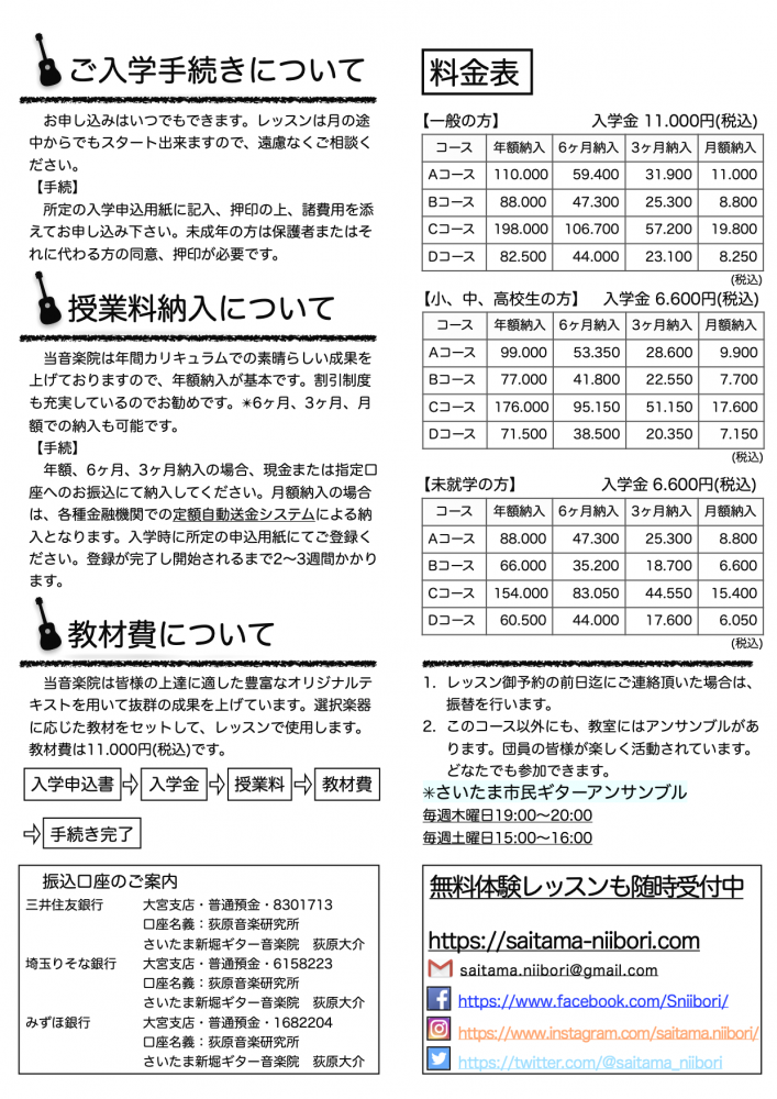 さいたま新堀ギター音楽院_20