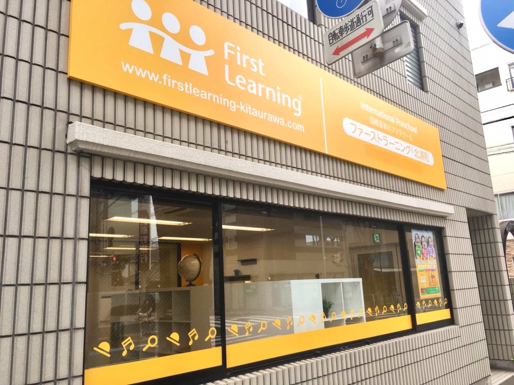 ファーストラーニング北浦和_4