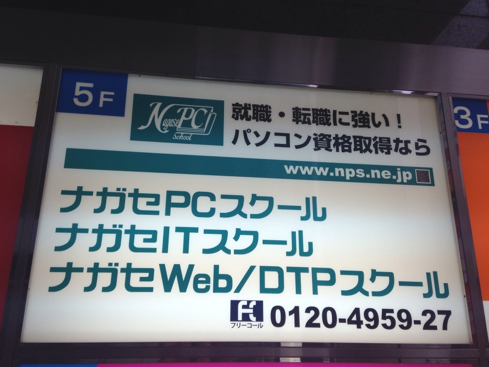 ナガセPCスクール 大宮校